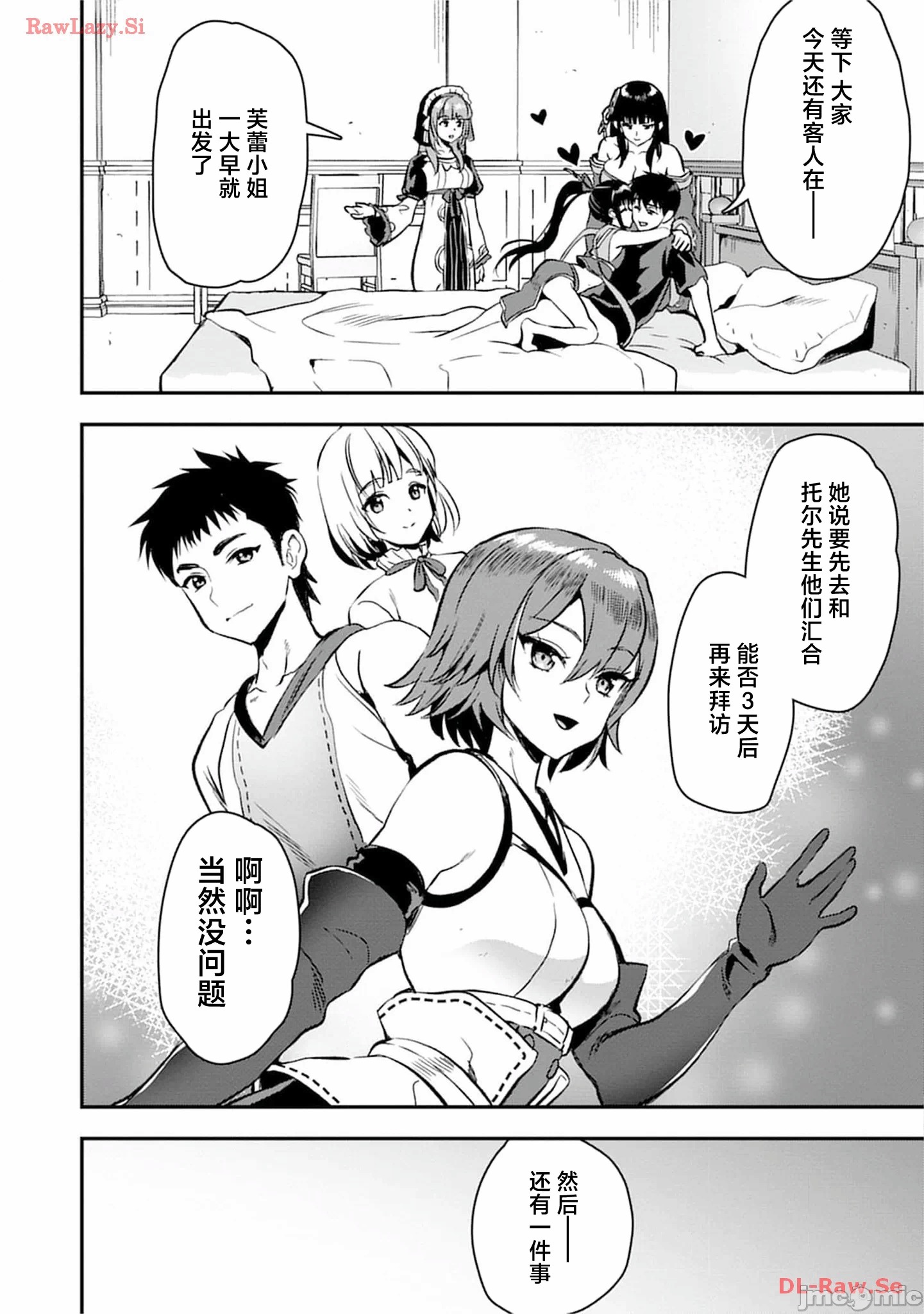 由魔剑师的魔剑开始的为了魔剑的后宫人生 [小岛纱] 魔剣师の魔剣による魔剣のためのハーレムライフ 第21话 - 2