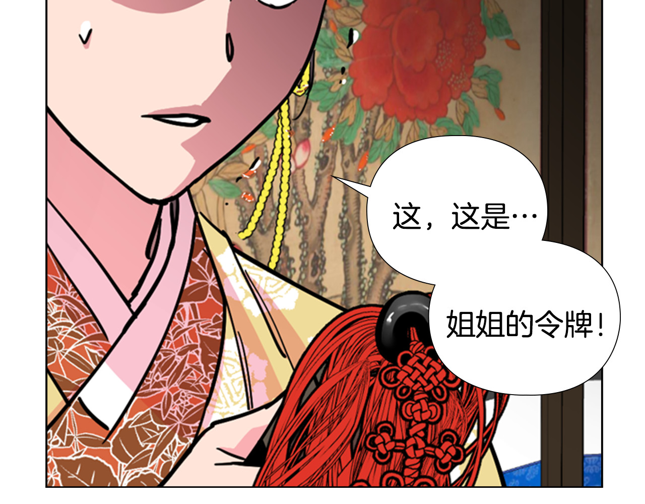 第63话 当年起火的真相 第 26 页