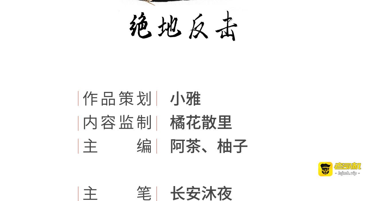 第14话 绝地反击 第 3 页