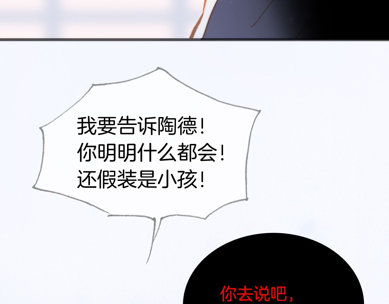 番外 成长期 第 16 页