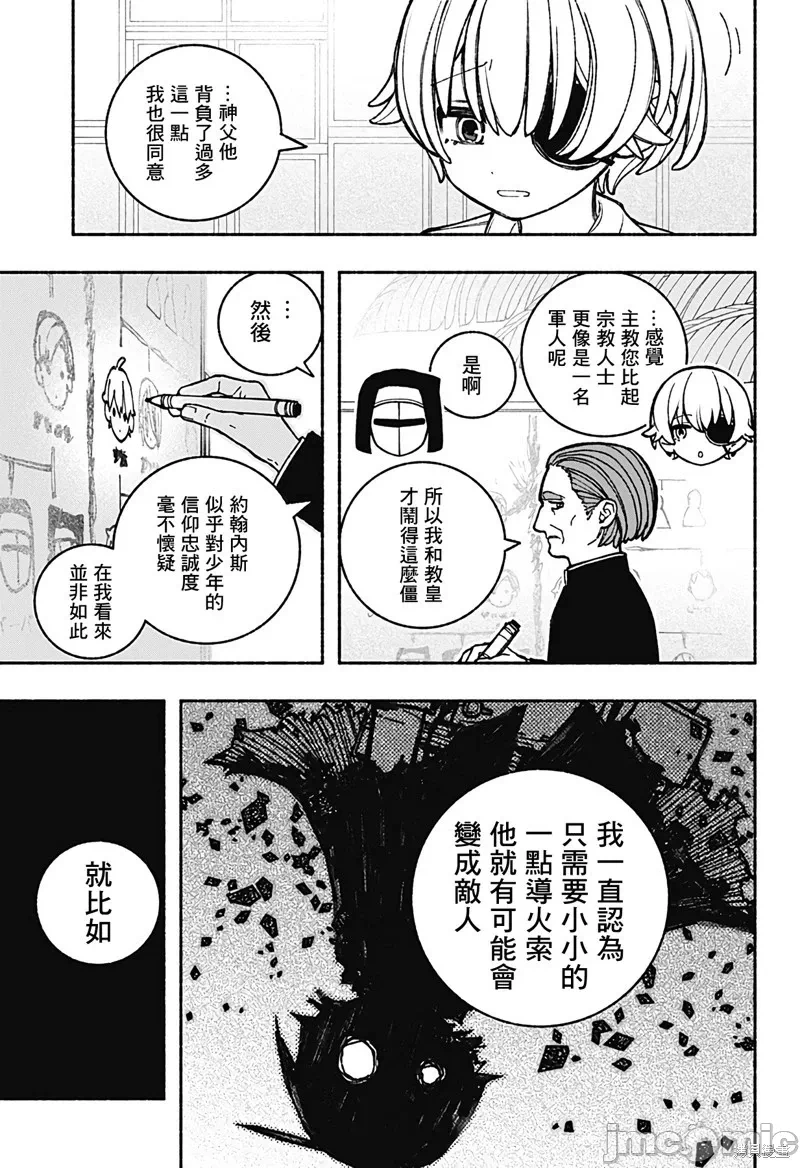 让驱魔师免于堕落 [有马あるま/フカヤマますく] エクソシストを堕とせない 第41话 - 15