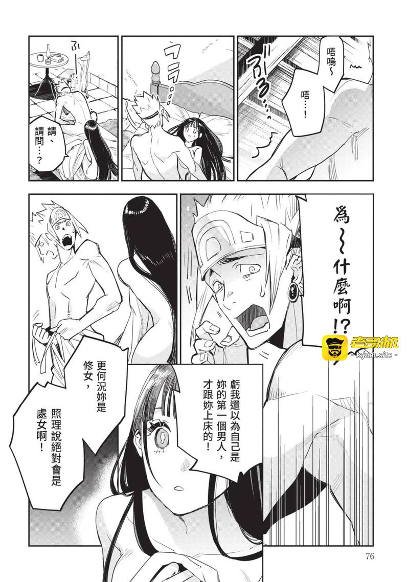 第1话 第 77 页