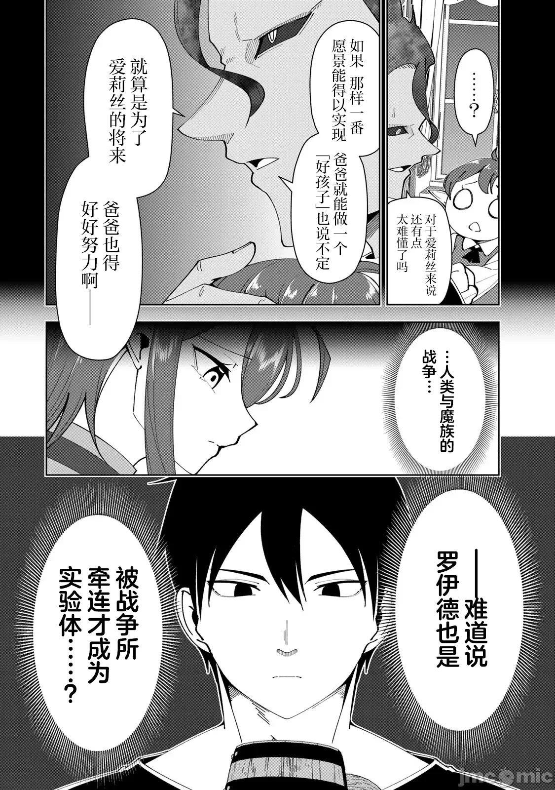 被称为勇者后，无双男建立了家庭 [攸望汉化组] [むすあき/さなだケイスイ/空埜一树] 勇者と唿ばれた后に ―そして无双男は家族を创る― 第7话 - 9