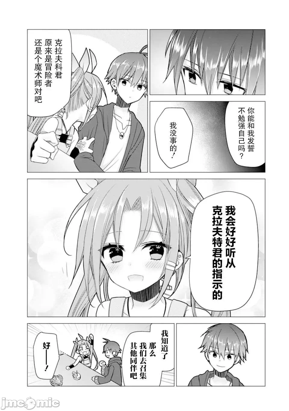 被冒险者开除后作为炼金术师重新启航！ [绿茶汉化组] [佐々木さざめき/绀野贤护/狮子唐/あれっくす] 冒険者をクビになったので、錬金术师として出直します! ~辺境开拓?よし、俺に任せとけ! 第6话 - 12
