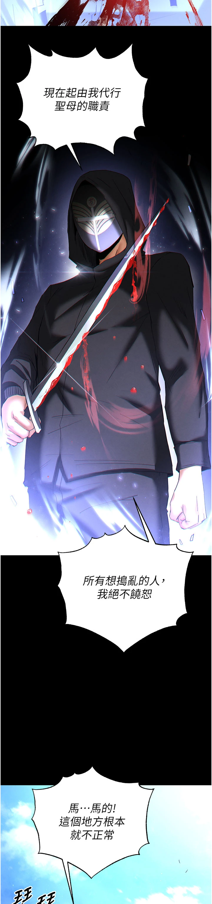 第55话 - 揭穿假圣母 第 40 页
