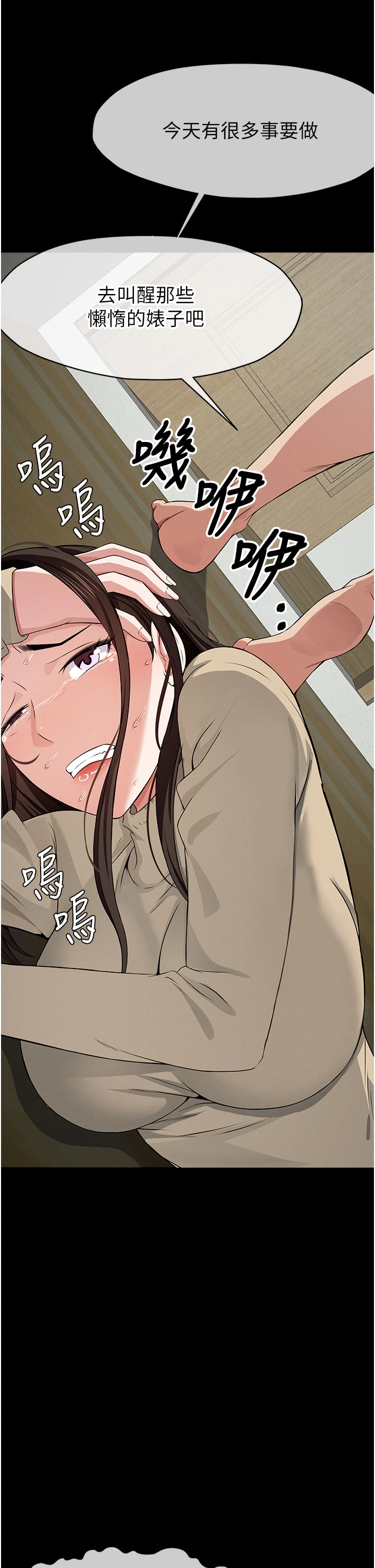 第37话 - 背叛妹妹的姐姐 第 21 页