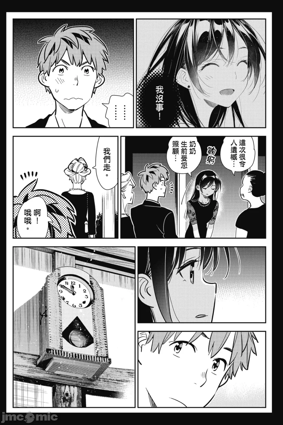 第30话 第 75 页