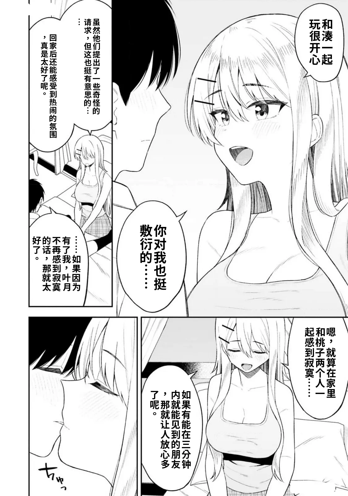 第1话 第 88 页