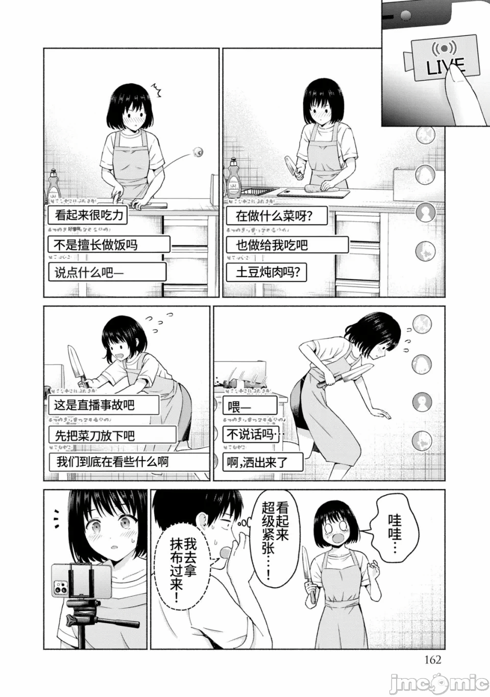 写真乐园！[AI翻译] [桂あいり/西木田景志] グラぱらっ！ 第2话 - 164