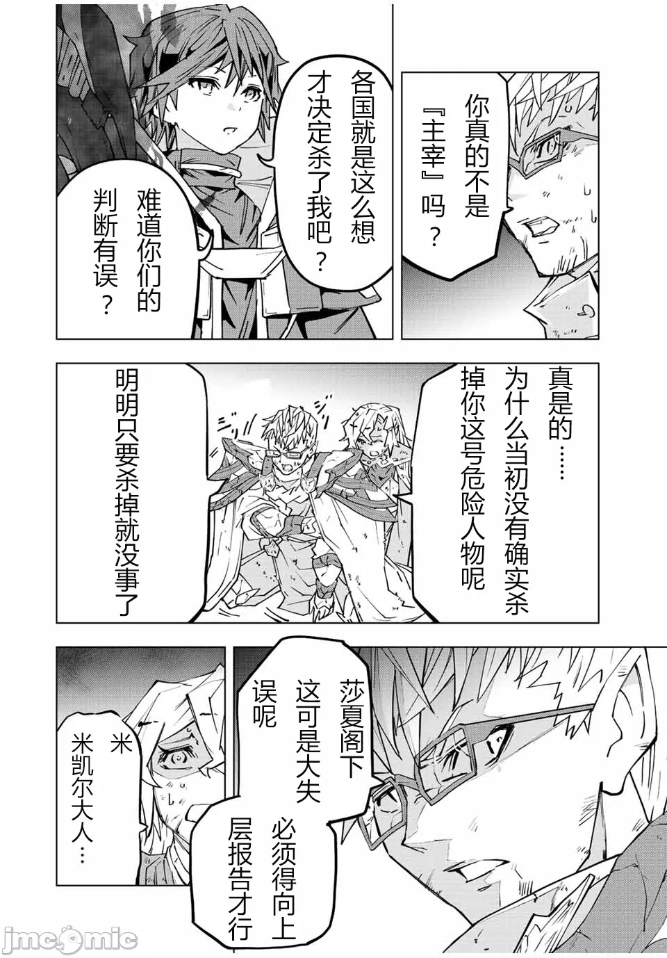 被信赖的伙伴在地下城深处追杀依靠恩惠『无限扭蛋』召唤等级9999的同伴们向世界和原队友復仇还要再补上一句『活该！』 [曲终之时个人汉化] [明镜シスイ、大前贵史] 信じていた仲间达にダンジョン奥地で杀されかけたがギフト『无限ガチャ』でレベル9999の仲间达を手に入れて元パーティーメンバーと世界に復讐&『ざまぁ!』します! 第47话 - 14