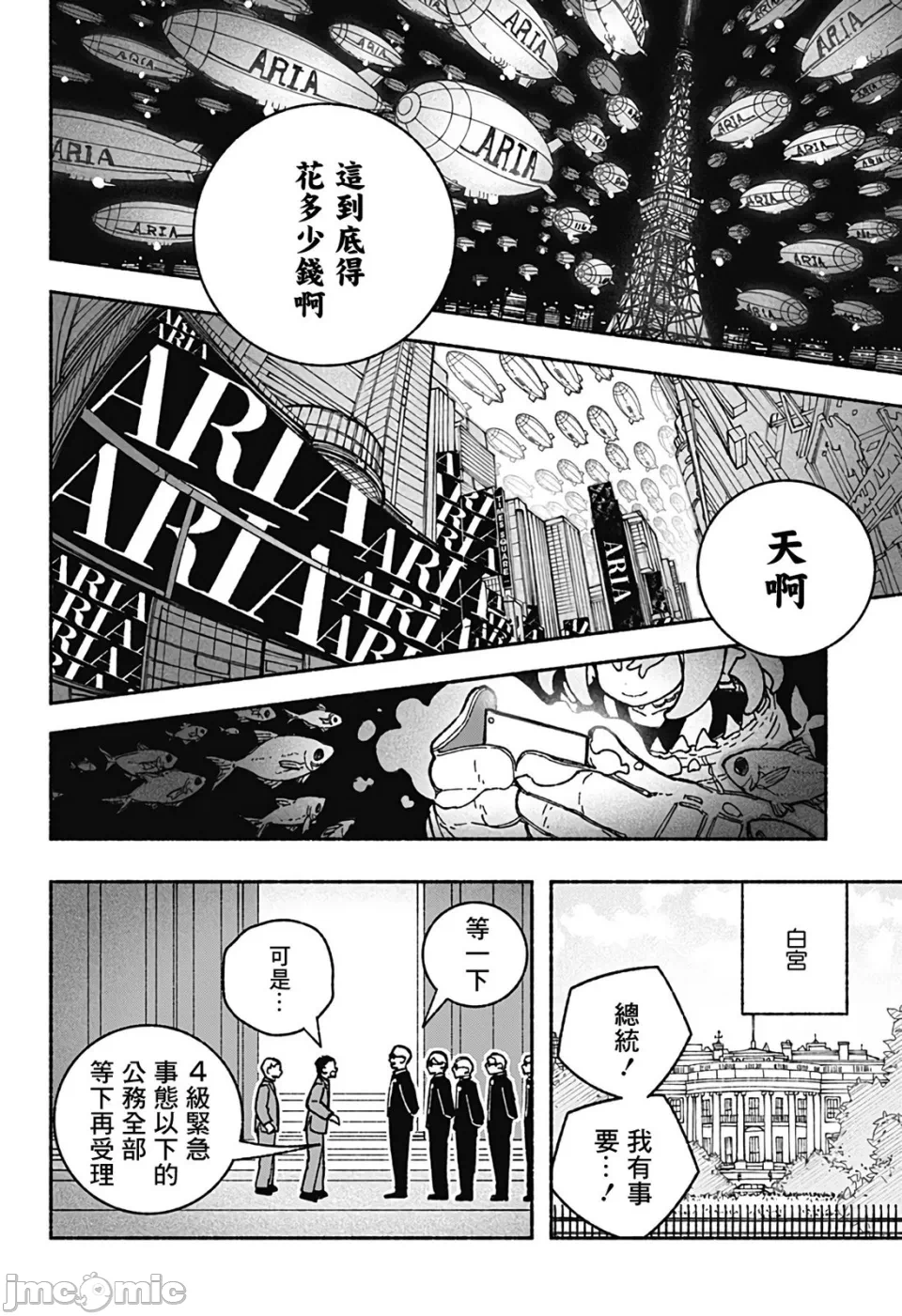 让驱魔师免于堕落 [有马あるま/フカヤマますく] エクソシストを堕とせない 第36话 - 12