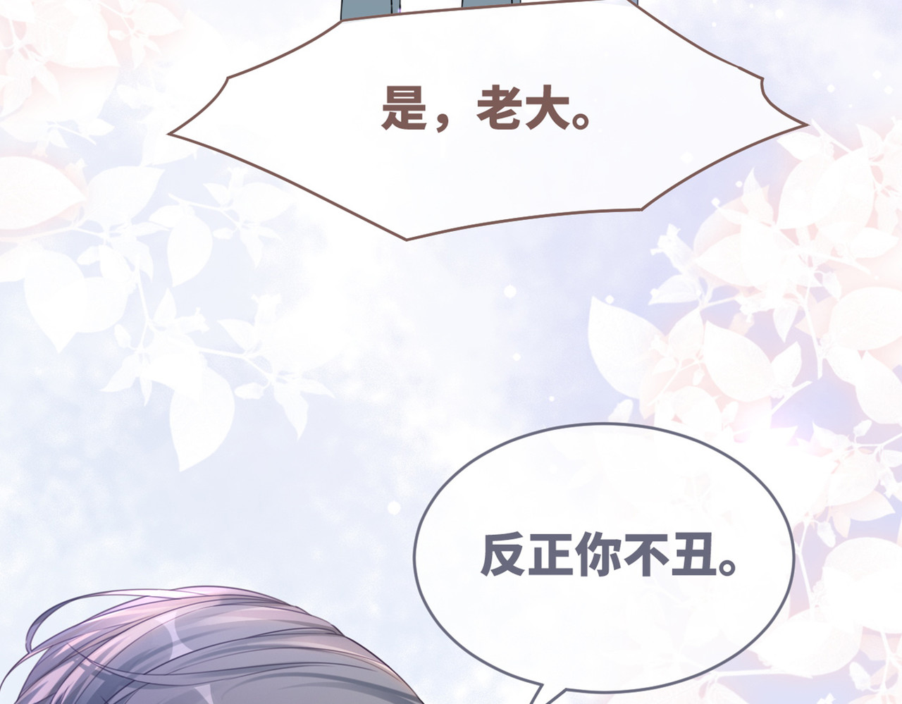 第79话 模范男友 第 106 页