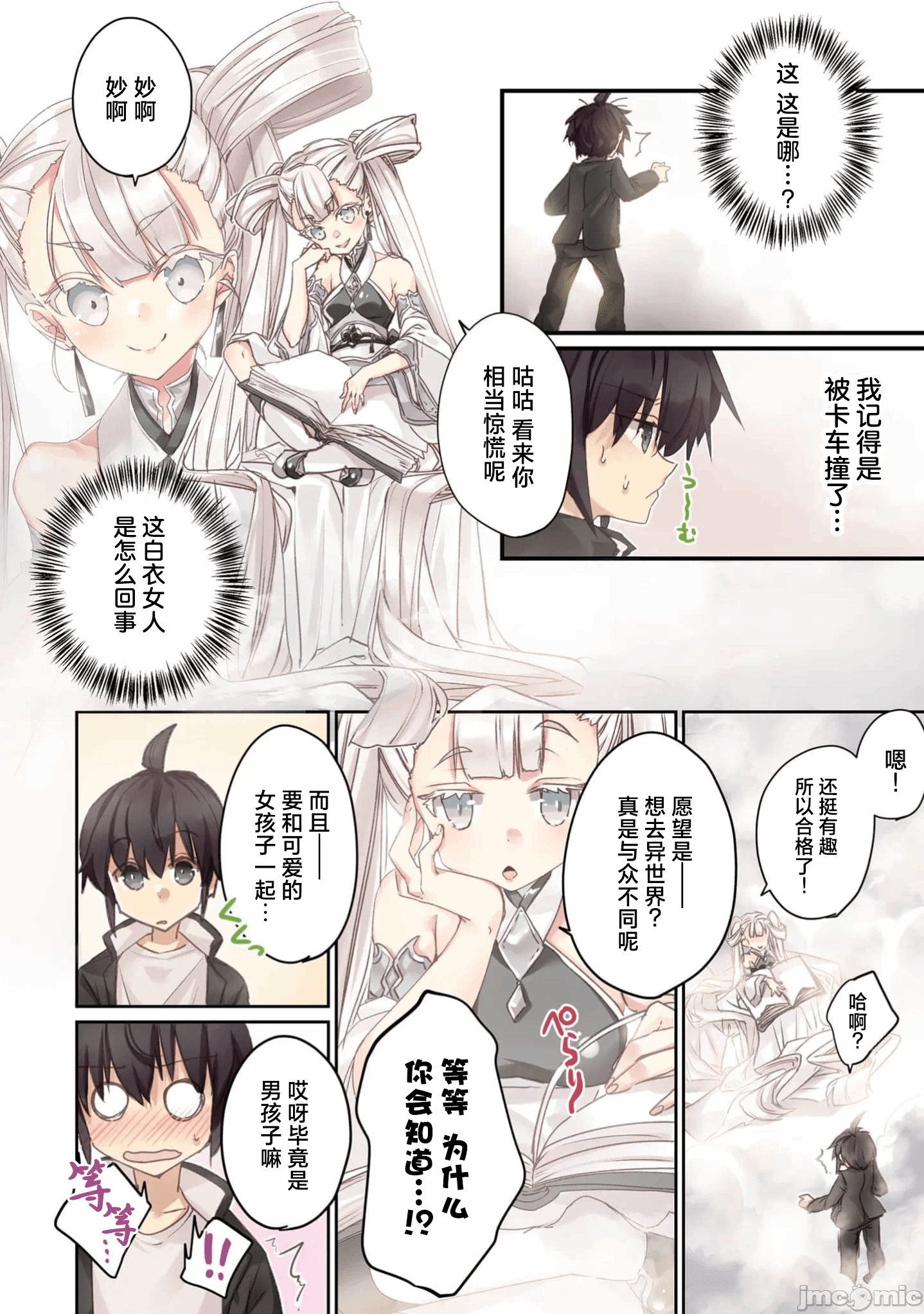 绯天明日香~将最强宝具赠予异世界少女之后~[218、天那光汰]绯天のアスカ ～异世界の少女に最强宝具与えた结果～ 第2话 - 8