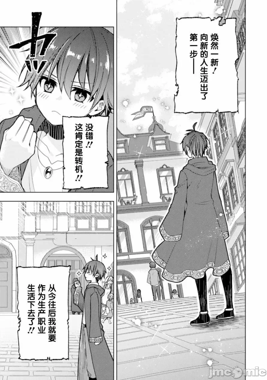 被冒险者开除后作为炼金术师重新启航！ [绿茶汉化组] [佐々木さざめき/绀野贤护/狮子唐/あれっくす] 冒険者をクビになったので、錬金术师として出直します! ~辺境开拓?よし、俺に任せとけ! 第1话 - 11