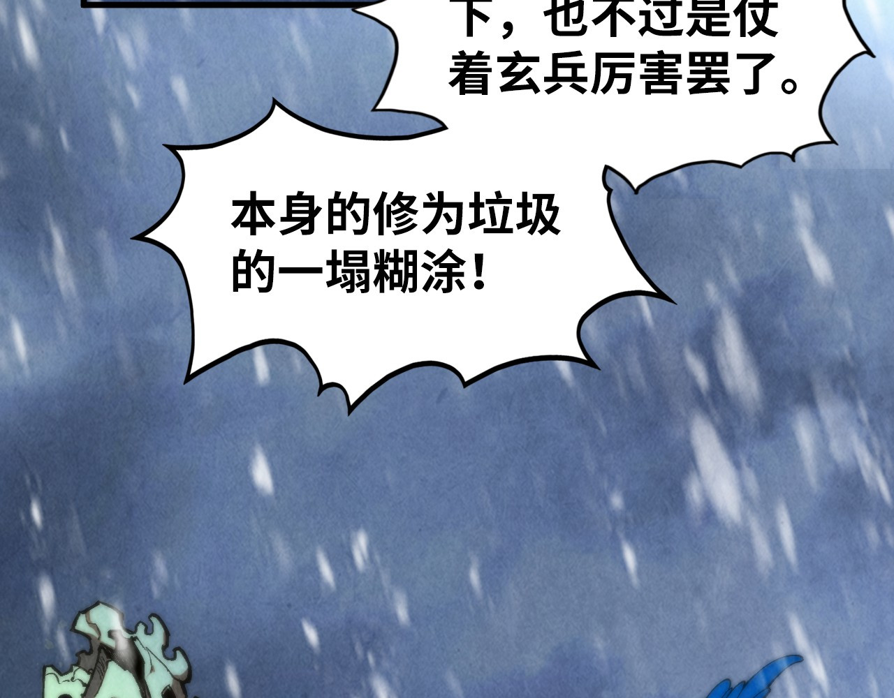 第338话 万年前的故人 第 134 页
