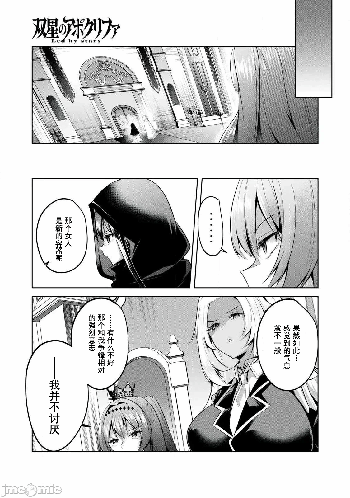 双星的孽妒伪典 [あび]双星のアポクリファ 第29话 - 13