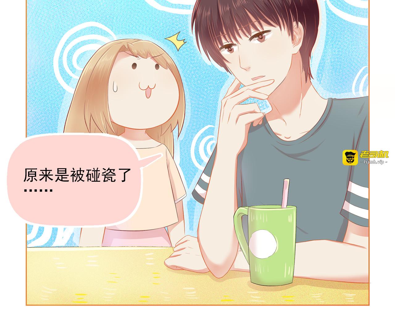 第39话 前男友来电？ 第 9 页