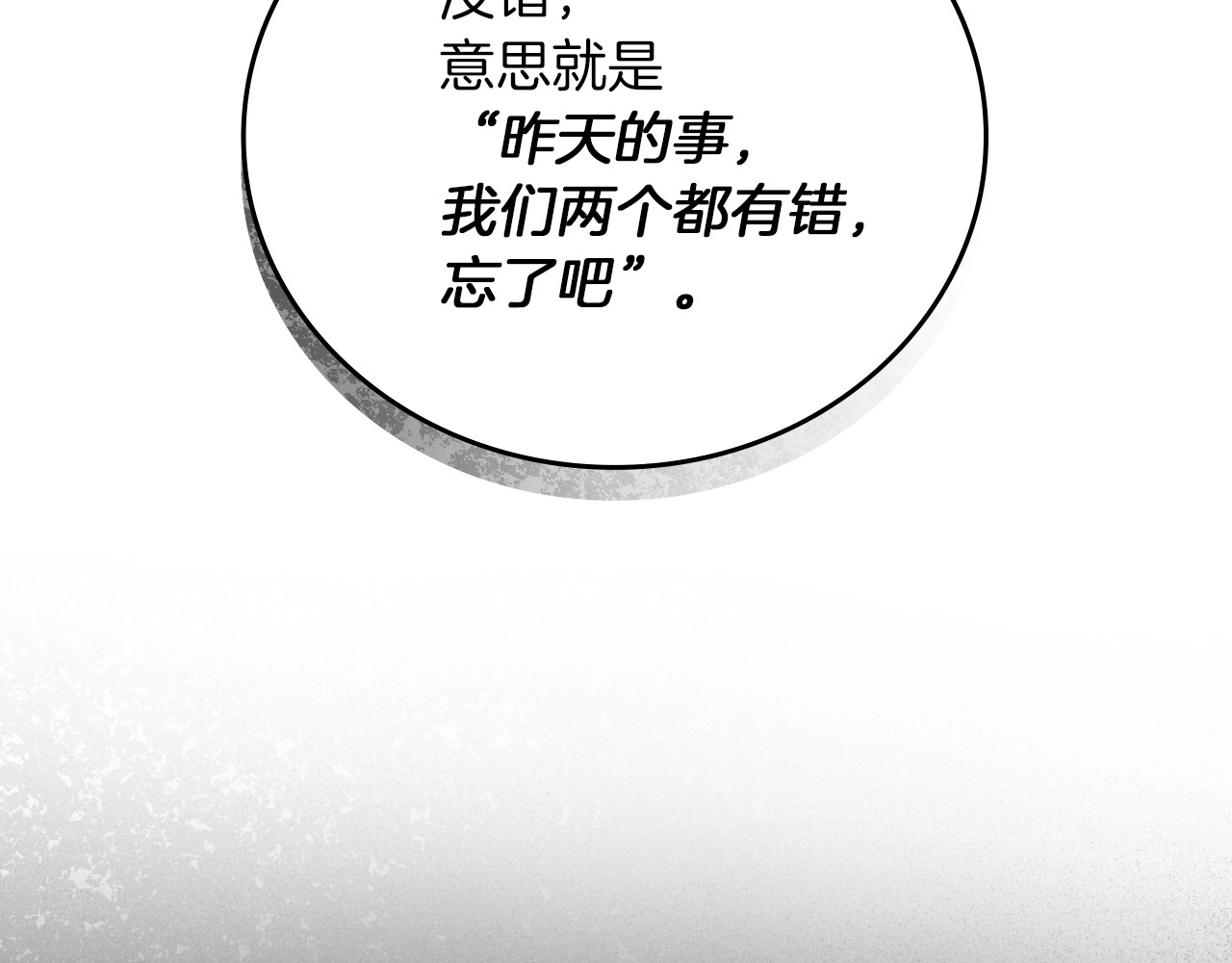 第65话 你不会讨厌我吧？哥哥 第 90 页