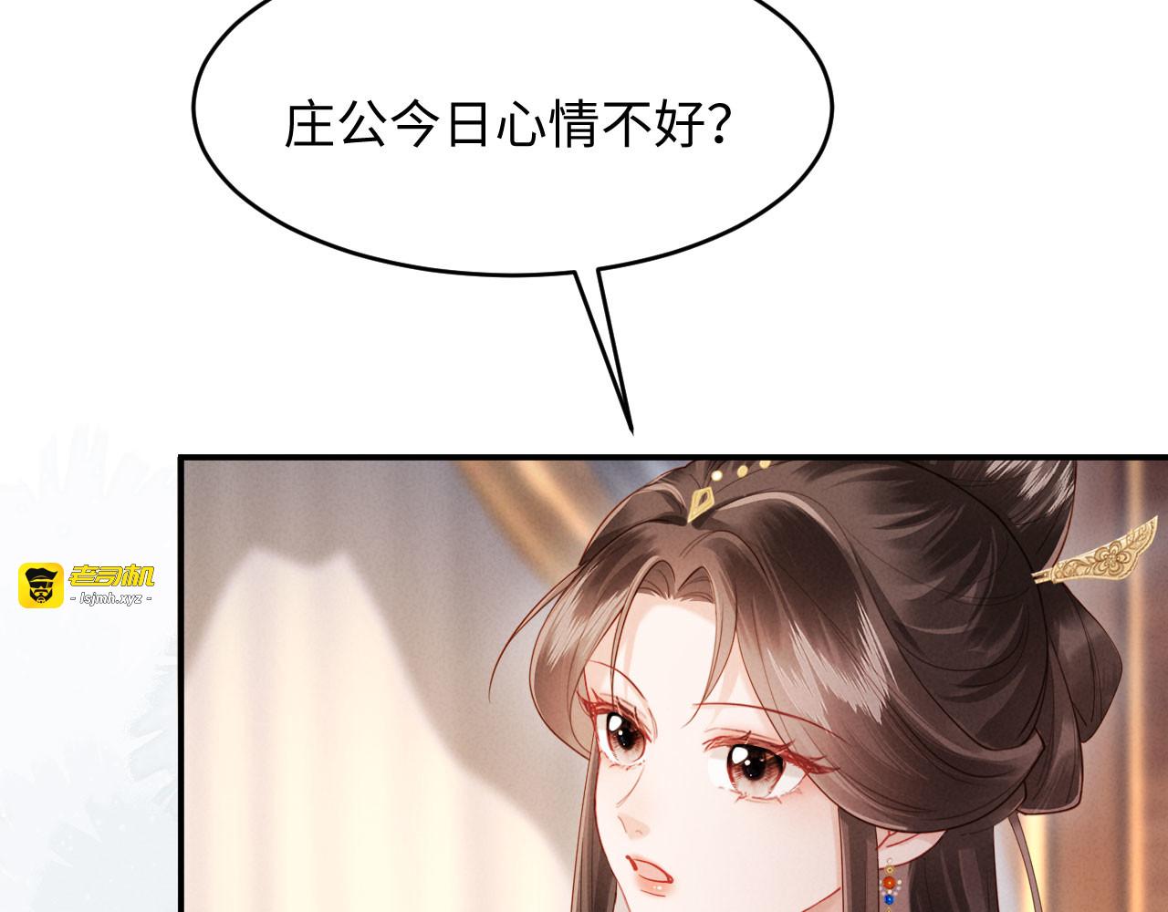 第38话 督主吃醋了？ 第 27 页