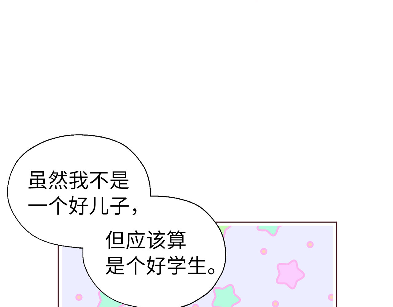 番外3 摇摆不定 第 126 页