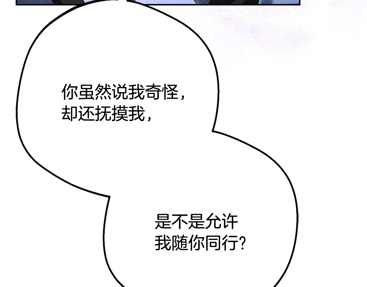 第三季 完结话 公爵大人出行 第 106 页