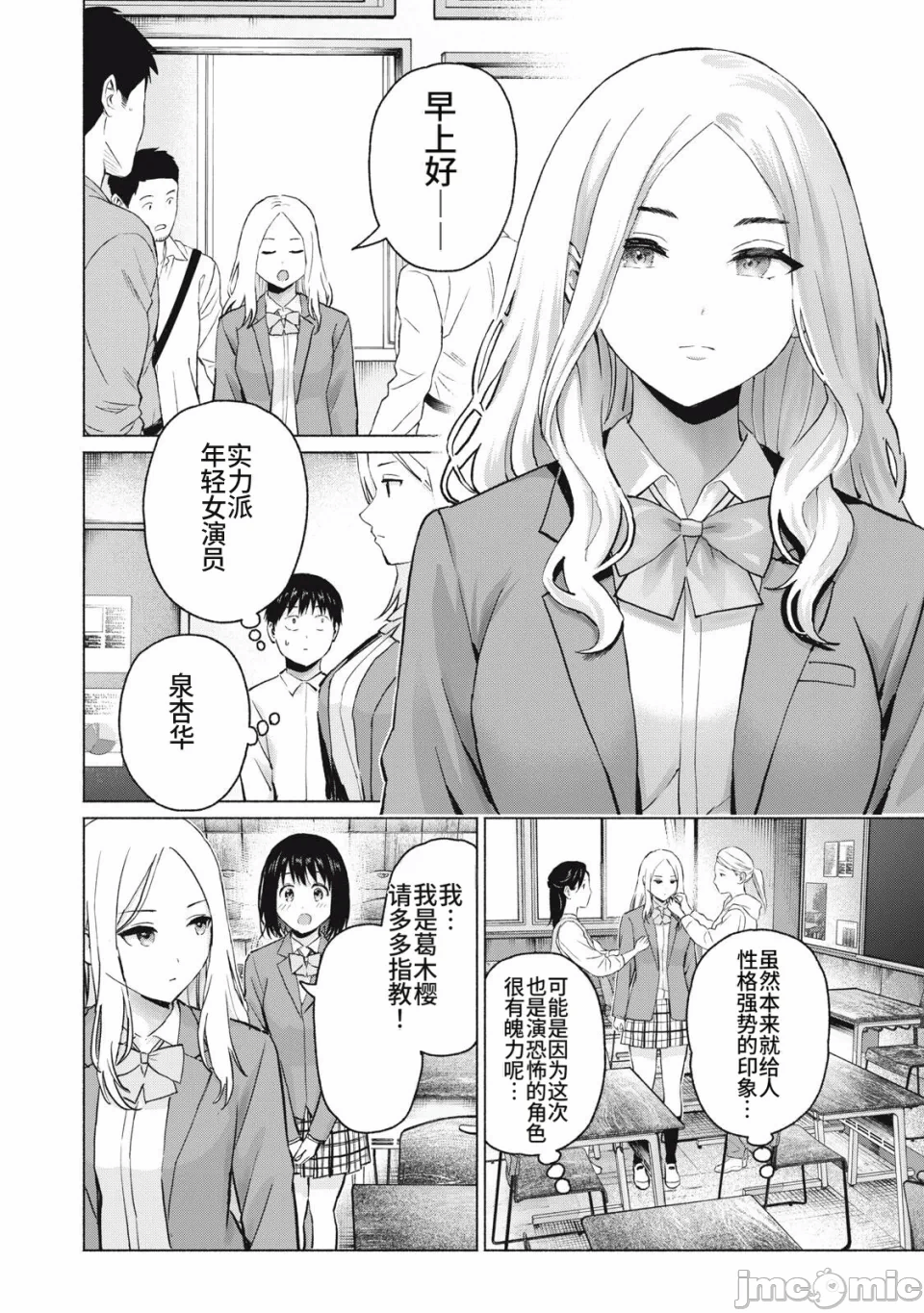 写真乐园！[AI翻译] [桂あいり/西木田景志] グラぱらっ！ 第27话 - 24