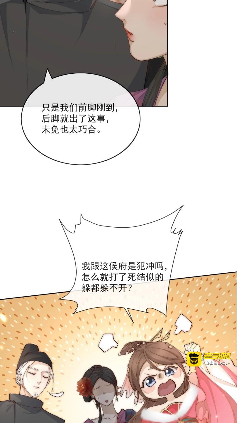 第41话 36 又出命案？ 第 13 页
