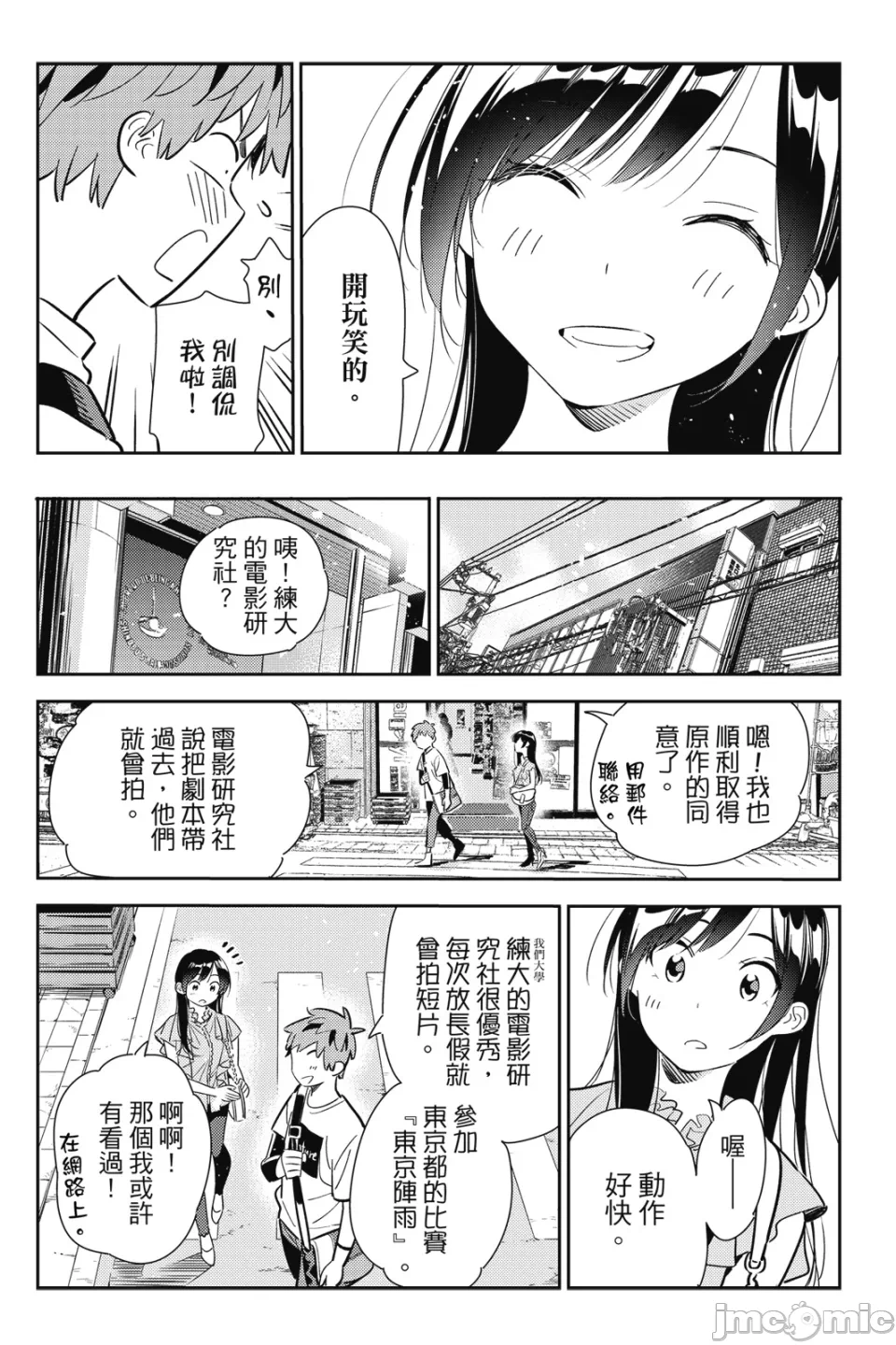 第26话 第 69 页