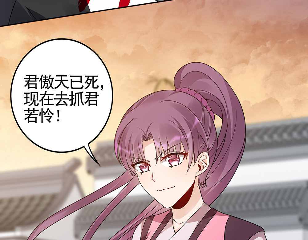 第87话 君若怜，你好 第 44 页