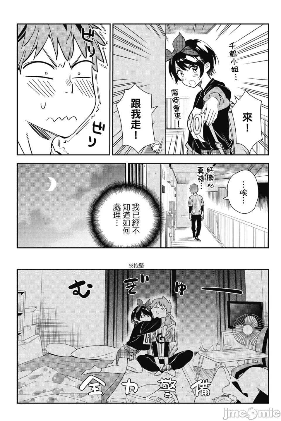 第34话 第 9 页