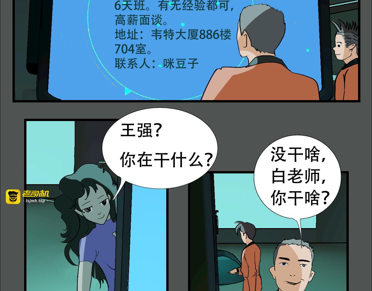 第18话  暴力女仆大战赛王星主播 第 19 页
