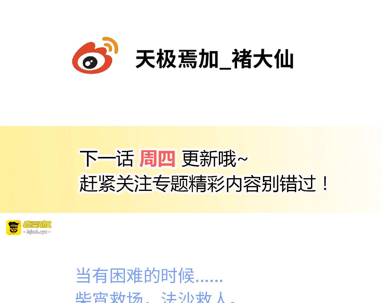 第86话 带我走的他 第 113 页