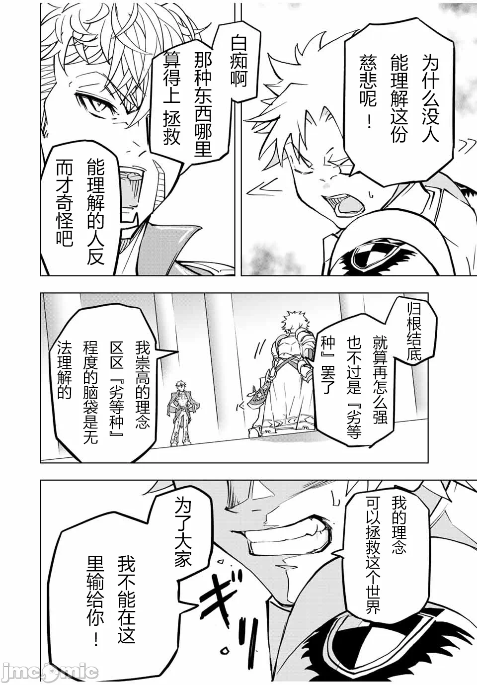 被信赖的伙伴在地下城深处追杀依靠恩惠『无限扭蛋』召唤等级9999的同伴们向世界和原队友復仇还要再补上一句『活该！』 [曲终之时个人汉化] [明镜シスイ、大前贵史] 信じていた仲间达にダンジョン奥地で杀されかけたがギフト『无限ガチャ』でレベル9999の仲间达を手に入れて元パーティーメンバーと世界に復讐&『ざまぁ!』します! 第38话 - 18