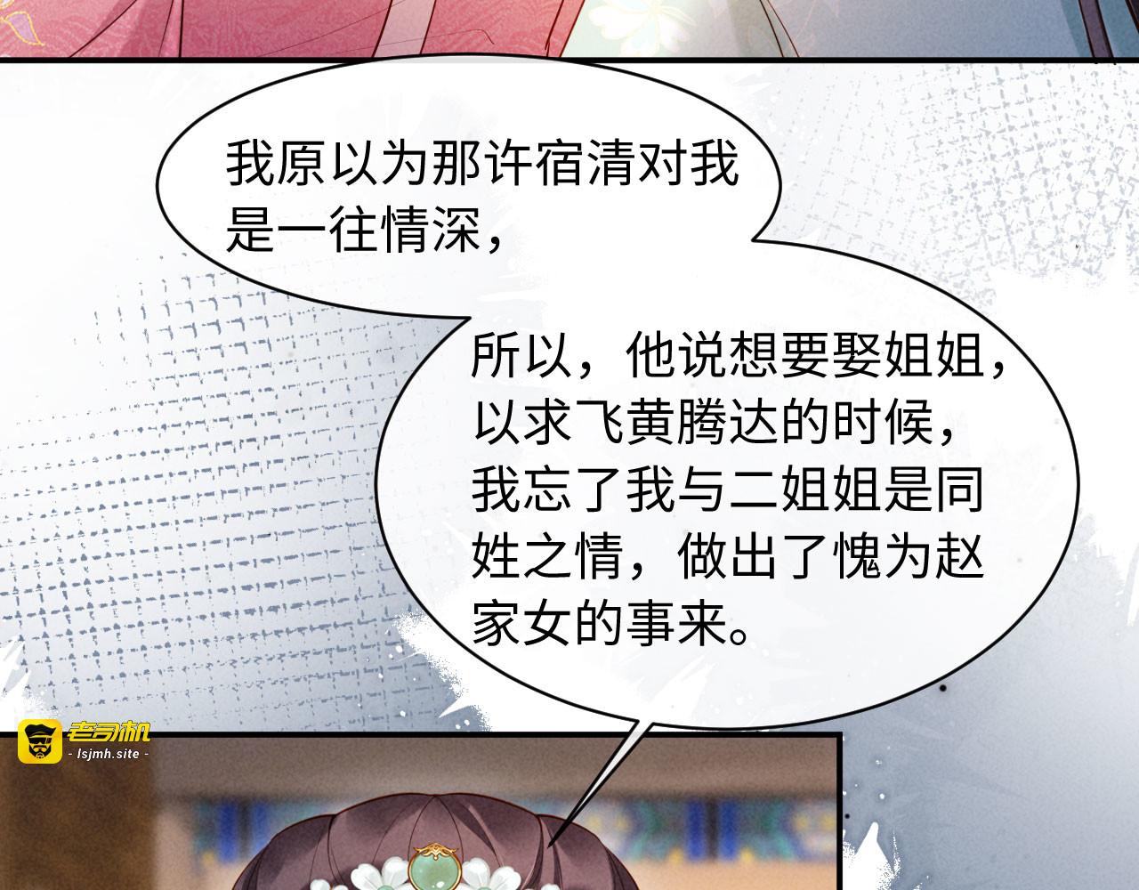 第41话 赏荷宴 第 13 页