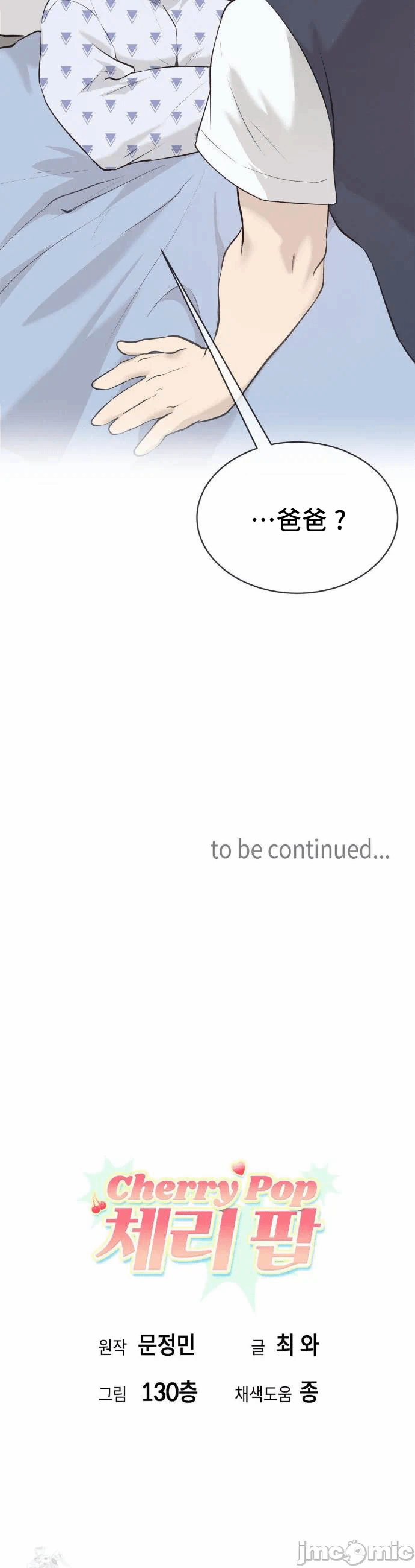 第30话 第 33 页