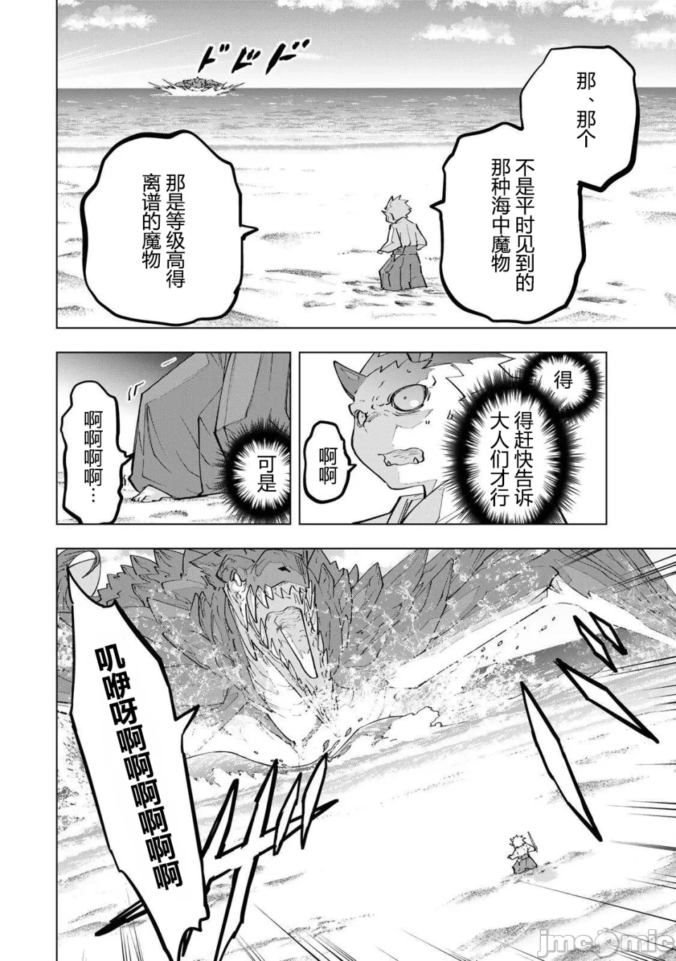 被信赖的伙伴在地下城深处追杀依靠恩惠『无限扭蛋』召唤等级9999的同伴们向世界和原队友復仇还要再补上一句『活该！』 [曲终之时个人汉化] [明镜シスイ、大前贵史] 信じていた仲间达にダンジョン奥地で杀されかけたがギフト『无限ガチャ』でレベル9999の仲间达を手に入れて元パーティーメンバーと世界に復讐&『ざまぁ!』します! 第187话 - 4