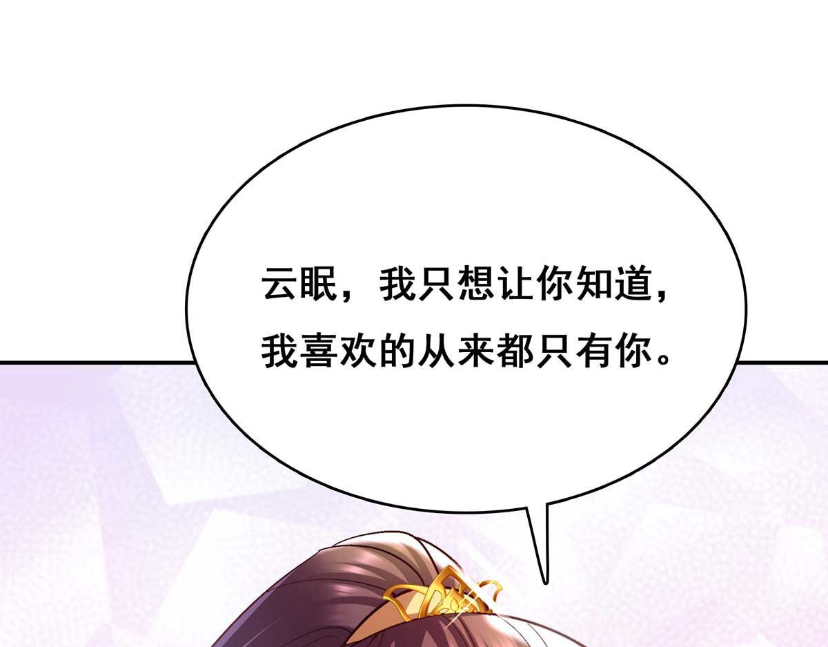 第116话 我都知道了 第 74 页