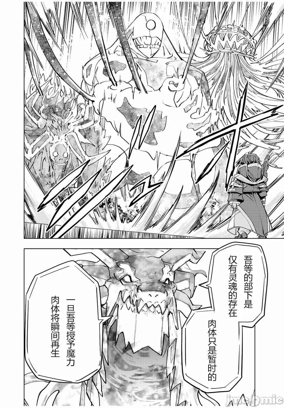 被信赖的伙伴在地下城深处追杀依靠恩惠『无限扭蛋』召唤等级9999的同伴们向世界和原队友復仇还要再补上一句『活该！』 [曲终之时个人汉化] [明镜シスイ、大前贵史] 信じていた仲间达にダンジョン奥地で杀されかけたがギフト『无限ガチャ』でレベル9999の仲间达を手に入れて元パーティーメンバーと世界に復讐&『ざまぁ!』します! 第66话 - 2