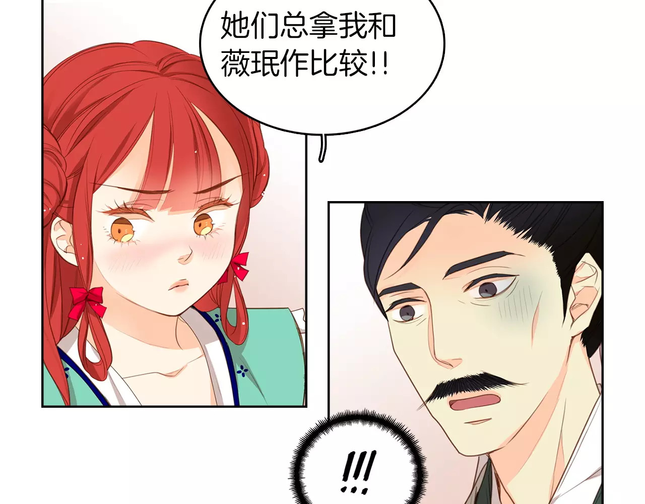 第1+2话 太子妃候选人 第 118 页