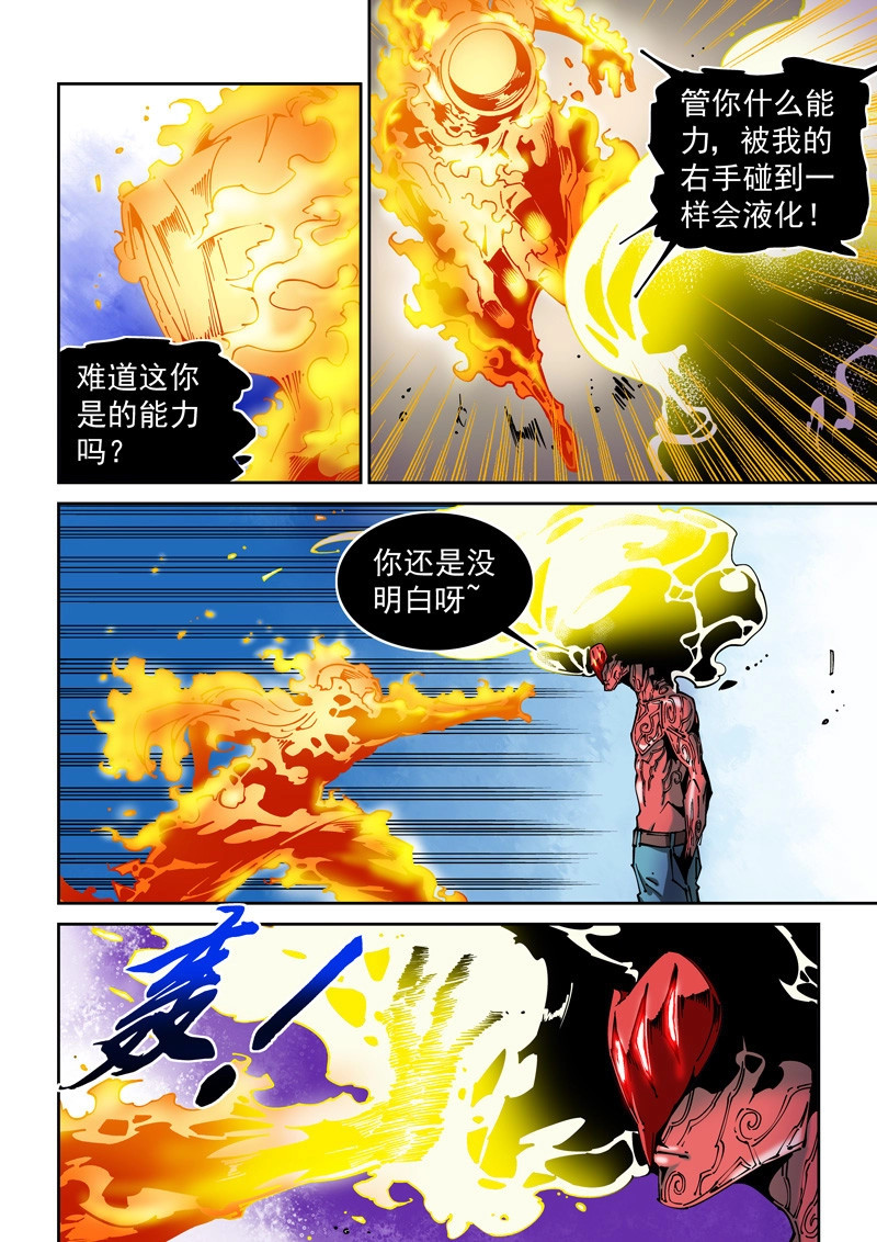 第65话 器官篇65.爆发 第 4 页