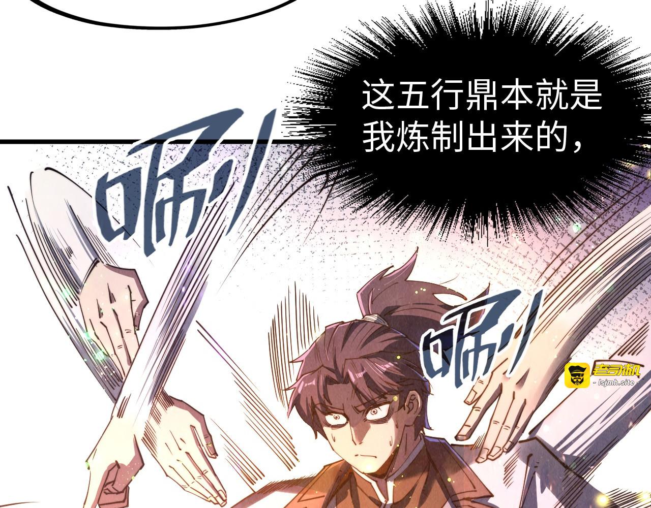 第137话 鼎炼蛇妖 第 113 页