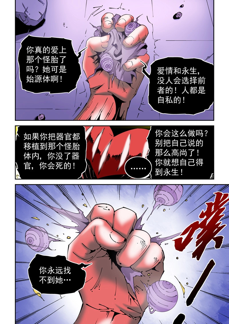 第85话 器官篇85.集齐！ 第 8 页