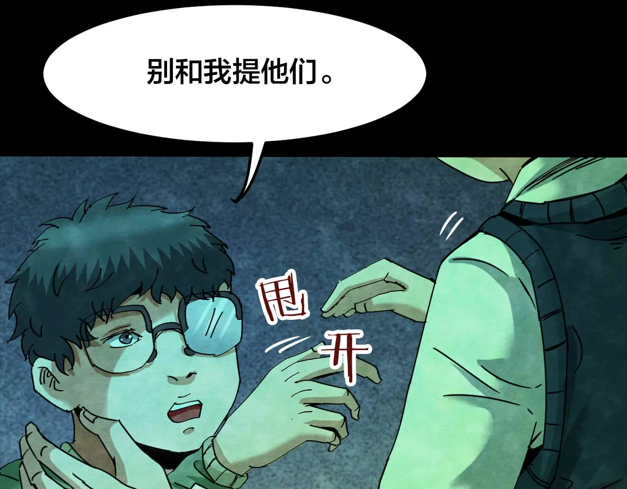 第25话 蘑菇汤（六） 第 60 页