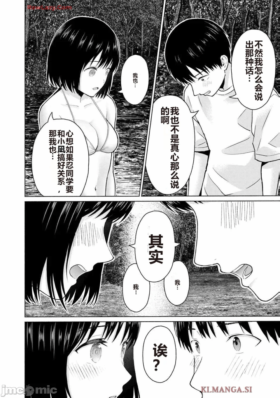 写真乐园！[AI翻译] [桂あいり/西木田景志] グラぱらっ！ 第4话 - 162