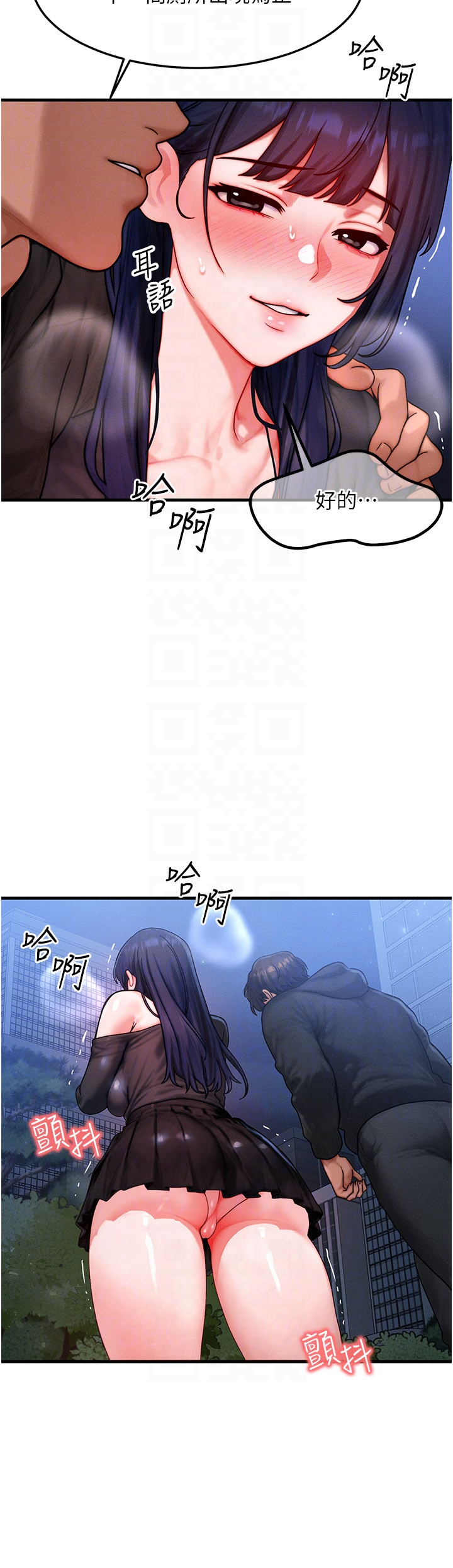 第45话 - 主人…我好幸福♥ 第 6 页