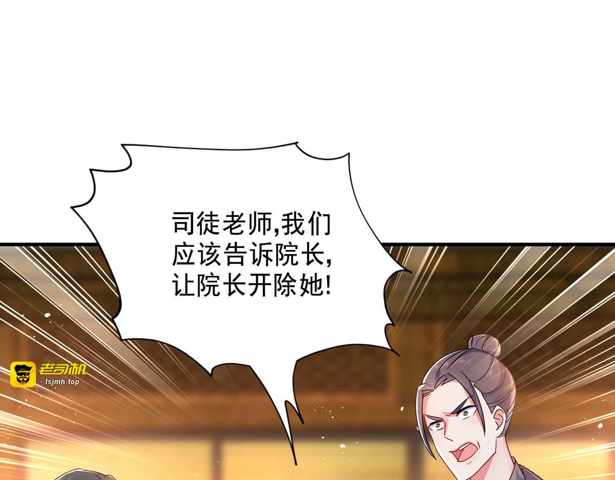 第87话 大闹学堂 第 17 页
