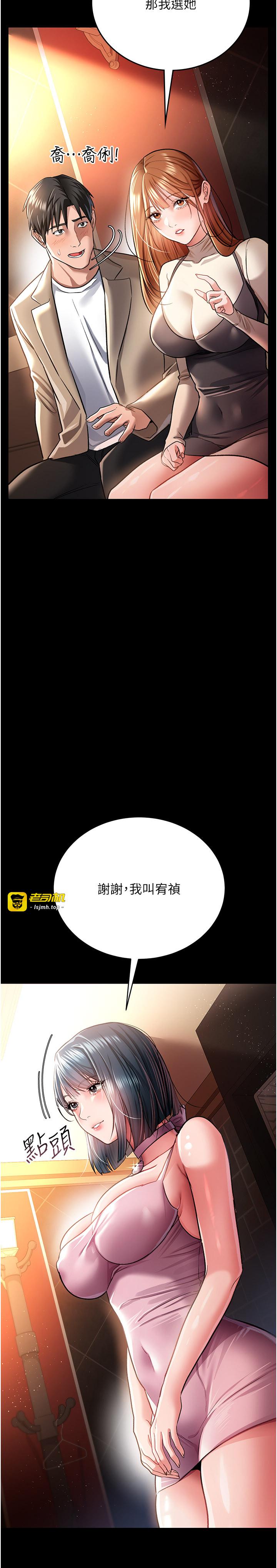 第15话 - 男人都是这样玩的♥ 第 35 页