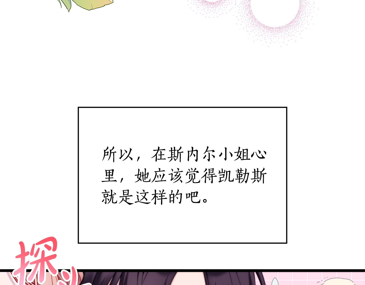 第31话 美男出浴 第 68 页