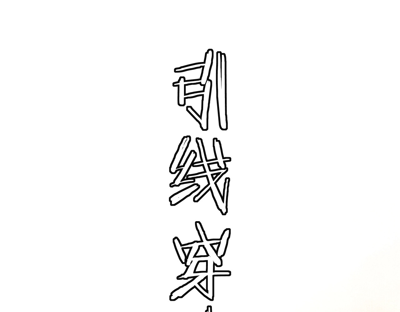 第108话 你回来了 第 100 页