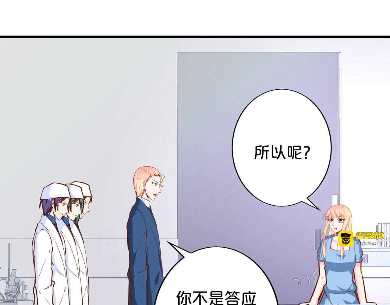 第194话 大闹K组织 第 61 页